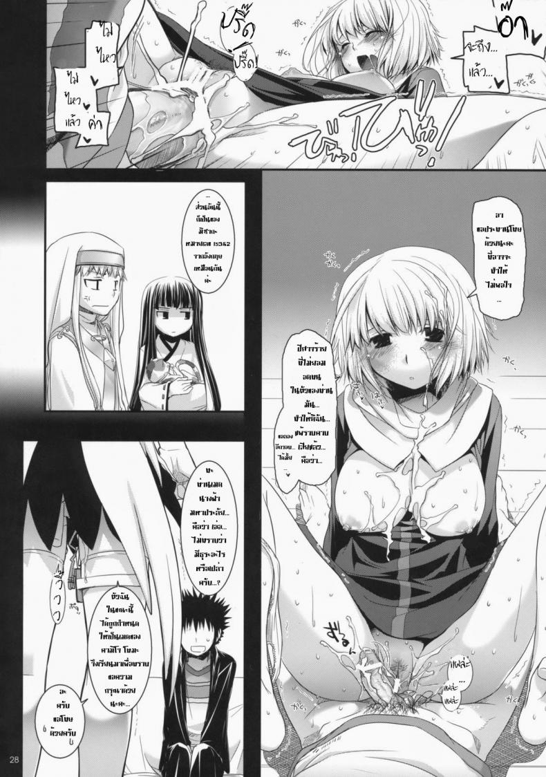 ไล่ปล้ำสาวๆ ทีละคน [Digital Lover (Nakajima Yuka)] D.L. Action 47 (Toaru Majutsu no Index) – ไล่ปล้ำสาวๆ ทีละคน [Digital Lover (Nakajima Yuka)] D.L. Action 47 (Toaru Majutsu no Index) – ตอนที่ 1 หน้า 27