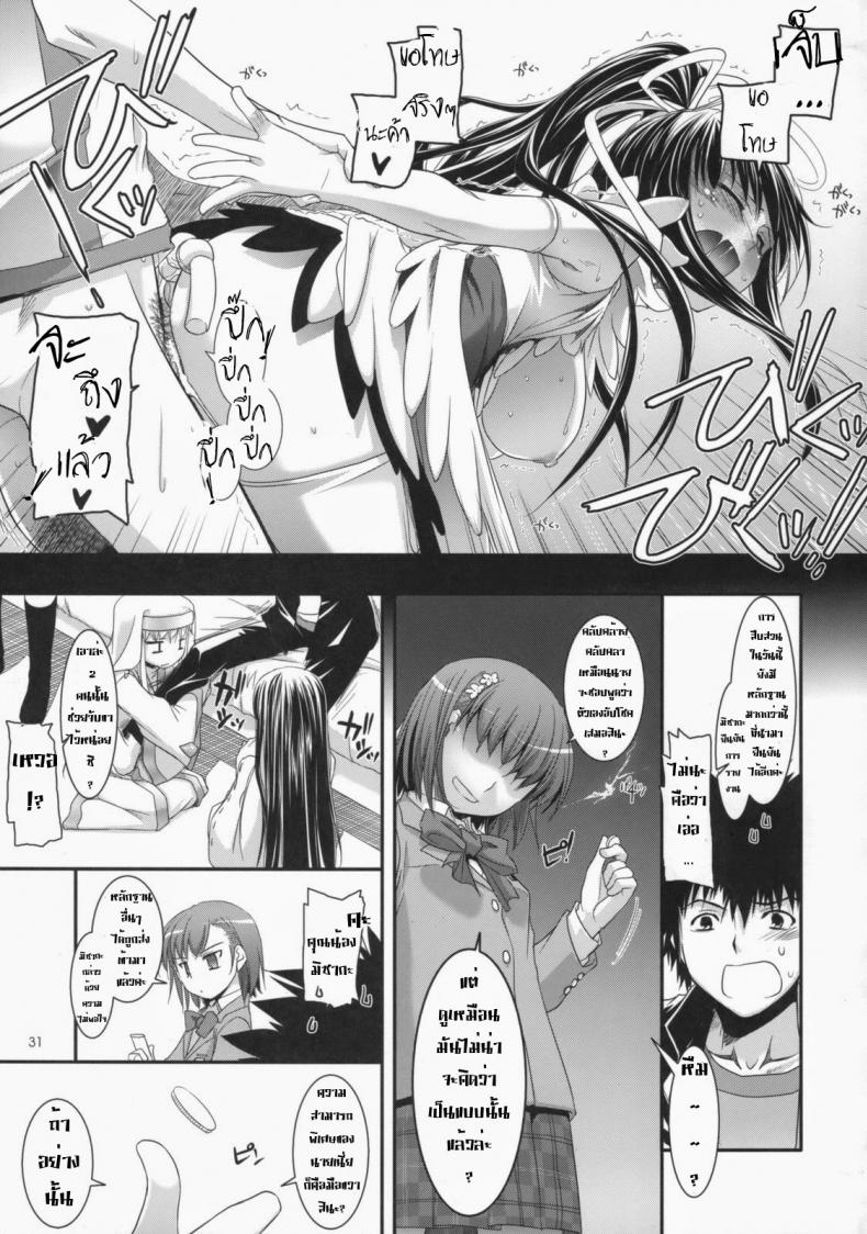 ไล่ปล้ำสาวๆ ทีละคน [Digital Lover (Nakajima Yuka)] D.L. Action 47 (Toaru Majutsu no Index) – ไล่ปล้ำสาวๆ ทีละคน [Digital Lover (Nakajima Yuka)] D.L. Action 47 (Toaru Majutsu no Index) – ตอนที่ 1 หน้า 30