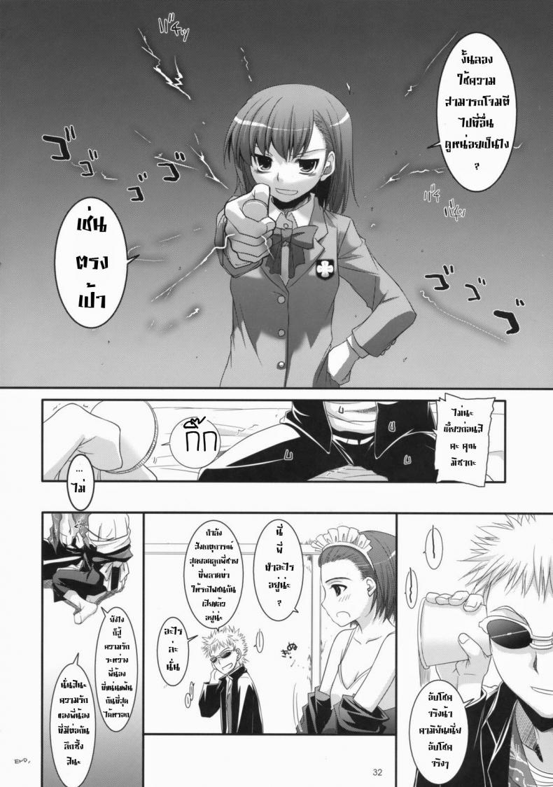 ไล่ปล้ำสาวๆ ทีละคน [Digital Lover (Nakajima Yuka)] D.L. Action 47 (Toaru Majutsu no Index) – ไล่ปล้ำสาวๆ ทีละคน [Digital Lover (Nakajima Yuka)] D.L. Action 47 (Toaru Majutsu no Index) – ตอนที่ 1 หน้า 31