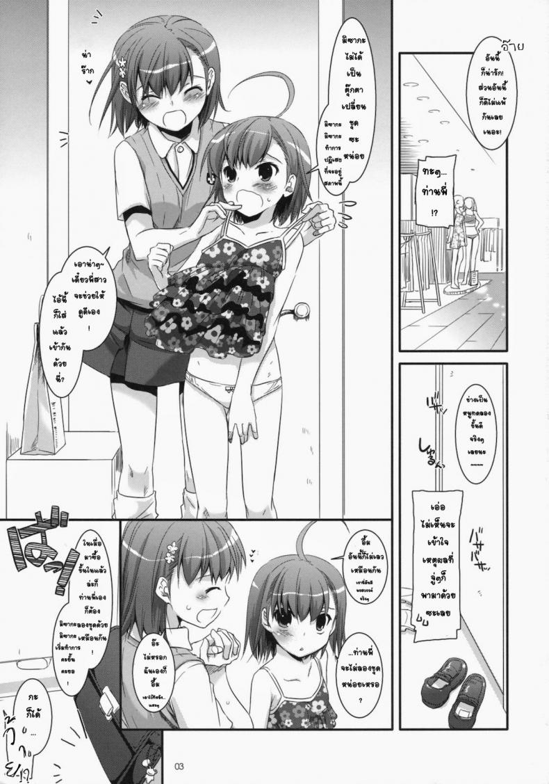 ชุดชั้นในออกศึก [Digital Lover (Nakajima Yuka)] D.L. action 54 (Toaru Majutsu no Index) – ชุดชั้นในออกศึก [Digital Lover (Nakajima Yuka)] D.L. action 54 (Toaru Majutsu no Index) – ตอนที่ 1 หน้า 2