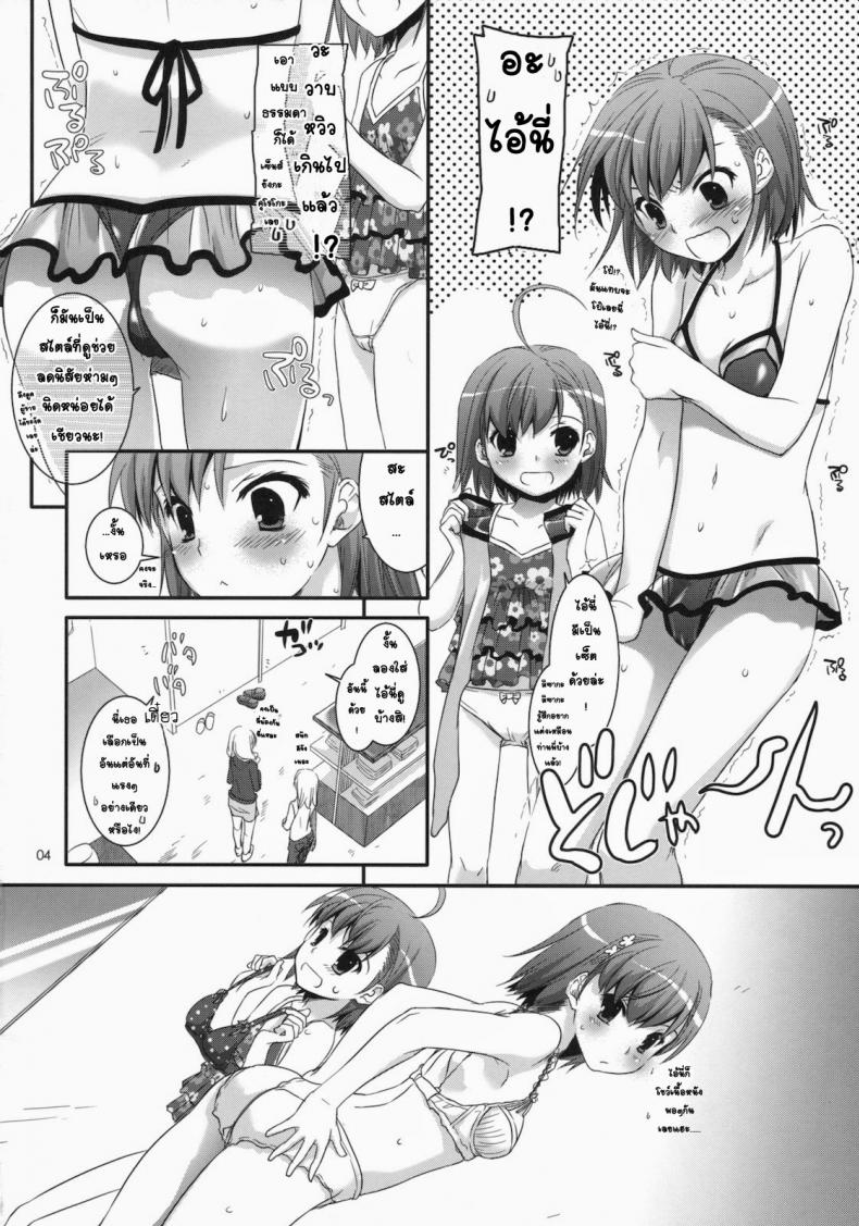 ชุดชั้นในออกศึก [Digital Lover (Nakajima Yuka)] D.L. action 54 (Toaru Majutsu no Index) – ชุดชั้นในออกศึก [Digital Lover (Nakajima Yuka)] D.L. action 54 (Toaru Majutsu no Index) – ตอนที่ 1 หน้า 3