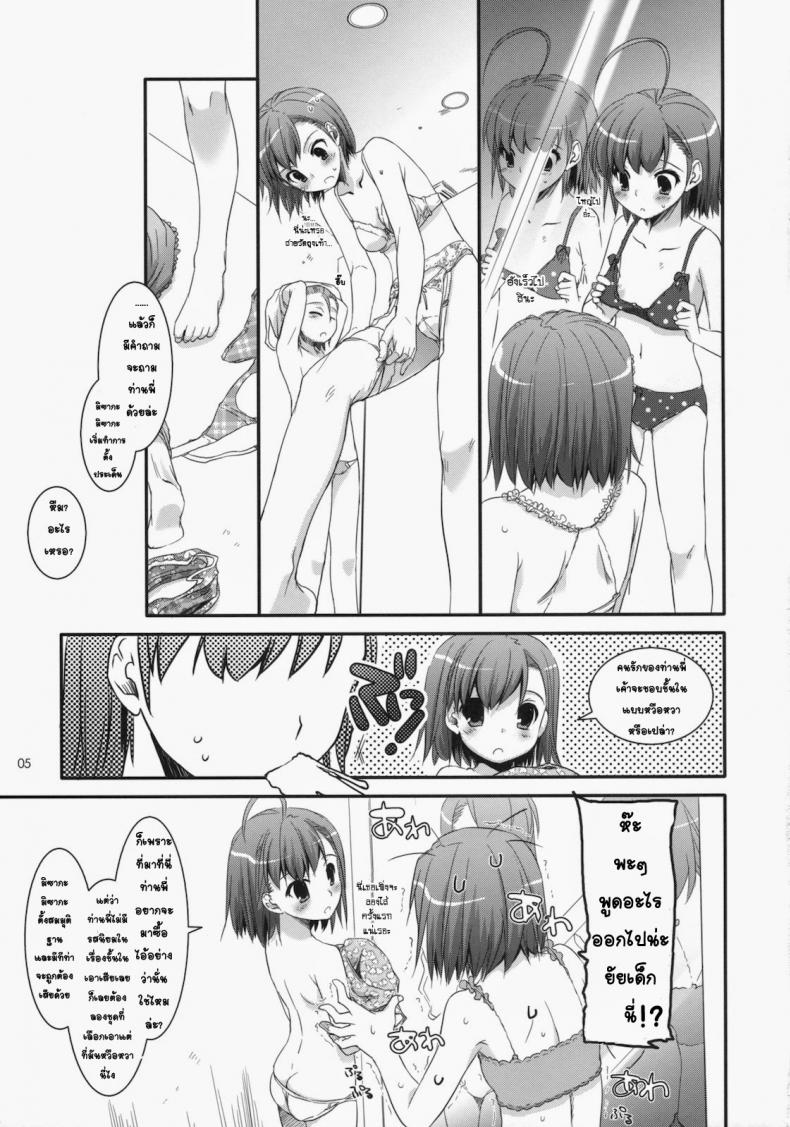 ชุดชั้นในออกศึก [Digital Lover (Nakajima Yuka)] D.L. action 54 (Toaru Majutsu no Index) – ชุดชั้นในออกศึก [Digital Lover (Nakajima Yuka)] D.L. action 54 (Toaru Majutsu no Index) – ตอนที่ 1 หน้า 4