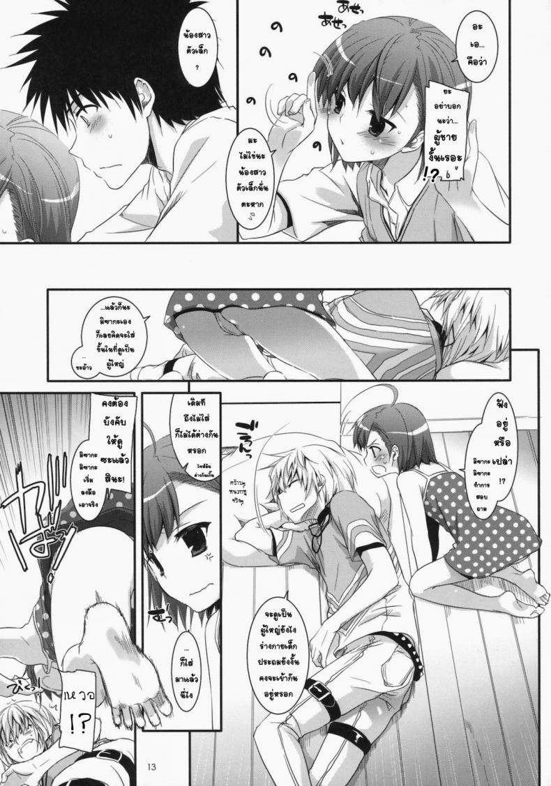 ชุดชั้นในออกศึก [Digital Lover (Nakajima Yuka)] D.L. action 54 (Toaru Majutsu no Index) – ชุดชั้นในออกศึก [Digital Lover (Nakajima Yuka)] D.L. action 54 (Toaru Majutsu no Index) – ตอนที่ 1 หน้า 12