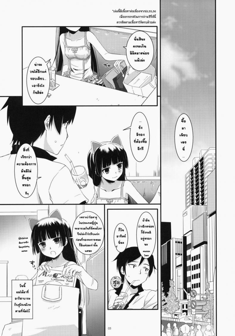 พาเข้าโรงแรม [Digital Lover (Nakajima Yuka)] D.L. action 57 (Ore no Imouto ga Konna ni Kawaii Wake ga Nai) – พาเข้าโรงแรม [Digital Lover (Nakajima Yuka)] D.L. action 57 (Ore no Imouto ga Konna ni Kawaii Wake ga Nai) – ตอนที่ 1 หน้า 2
