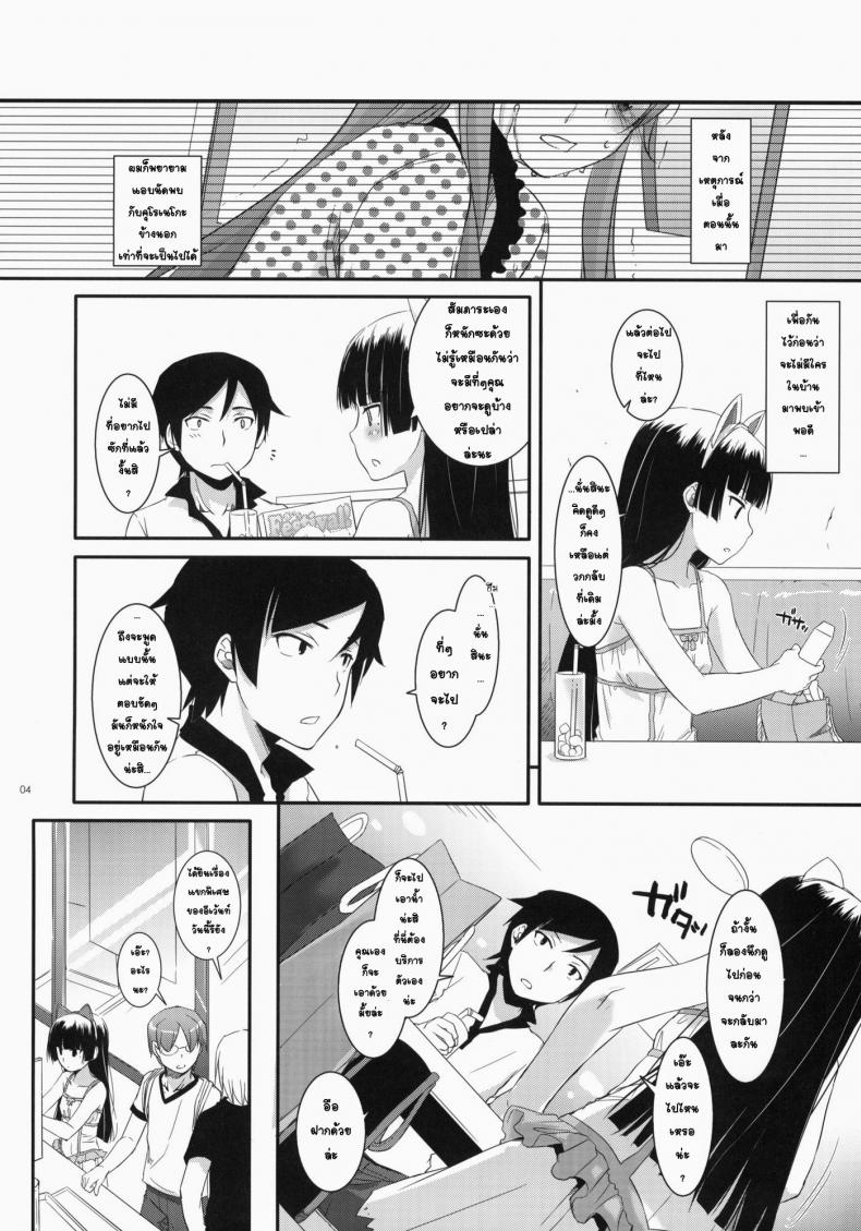 พาเข้าโรงแรม [Digital Lover (Nakajima Yuka)] D.L. action 57 (Ore no Imouto ga Konna ni Kawaii Wake ga Nai) – พาเข้าโรงแรม [Digital Lover (Nakajima Yuka)] D.L. action 57 (Ore no Imouto ga Konna ni Kawaii Wake ga Nai) – ตอนที่ 1 หน้า 3