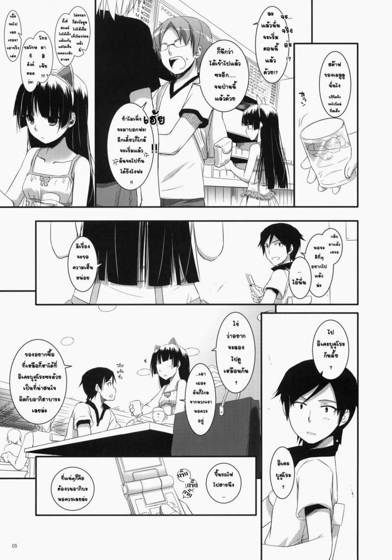พาเข้าโรงแรม [Digital Lover (Nakajima Yuka)] D.L. action 57 (Ore no Imouto ga Konna ni Kawaii Wake ga Nai) – พาเข้าโรงแรม [Digital Lover (Nakajima Yuka)] D.L. action 57 (Ore no Imouto ga Konna ni Kawaii Wake ga Nai) – ตอนที่ 1 หน้า 4