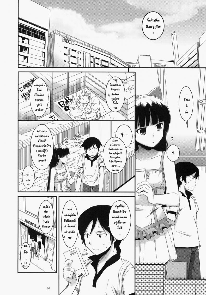 พาเข้าโรงแรม [Digital Lover (Nakajima Yuka)] D.L. action 57 (Ore no Imouto ga Konna ni Kawaii Wake ga Nai) – พาเข้าโรงแรม [Digital Lover (Nakajima Yuka)] D.L. action 57 (Ore no Imouto ga Konna ni Kawaii Wake ga Nai) – ตอนที่ 1 หน้า 5