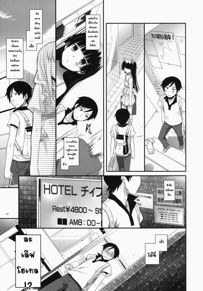 พาเข้าโรงแรม [Digital Lover (Nakajima Yuka)] D.L. action 57 (Ore no Imouto ga Konna ni Kawaii Wake ga Nai) – พาเข้าโรงแรม [Digital Lover (Nakajima Yuka)] D.L. action 57 (Ore no Imouto ga Konna ni Kawaii Wake ga Nai) – ตอนที่ 1 หน้า 6