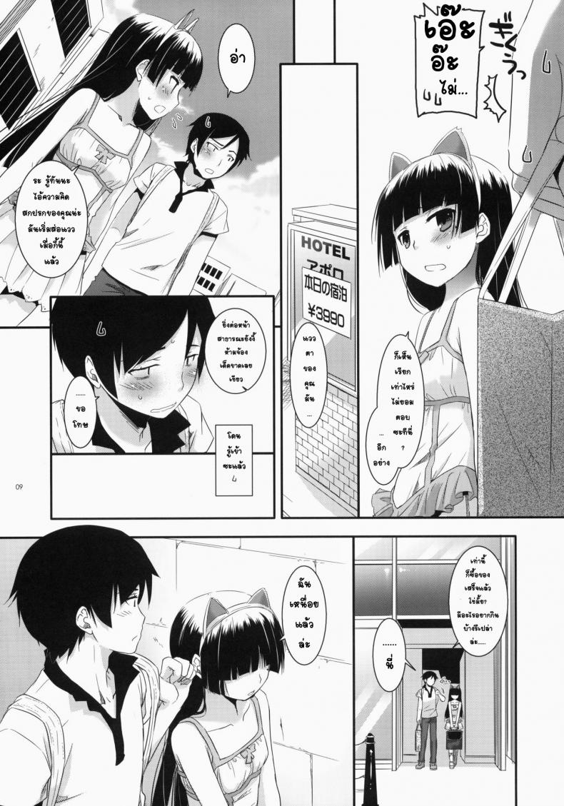 พาเข้าโรงแรม [Digital Lover (Nakajima Yuka)] D.L. action 57 (Ore no Imouto ga Konna ni Kawaii Wake ga Nai) – พาเข้าโรงแรม [Digital Lover (Nakajima Yuka)] D.L. action 57 (Ore no Imouto ga Konna ni Kawaii Wake ga Nai) – ตอนที่ 1 หน้า 8