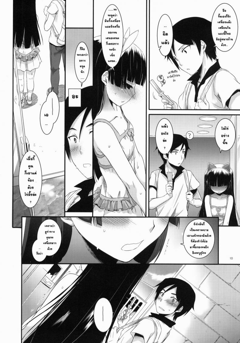 พาเข้าโรงแรม [Digital Lover (Nakajima Yuka)] D.L. action 57 (Ore no Imouto ga Konna ni Kawaii Wake ga Nai) – พาเข้าโรงแรม [Digital Lover (Nakajima Yuka)] D.L. action 57 (Ore no Imouto ga Konna ni Kawaii Wake ga Nai) – ตอนที่ 1 หน้า 9