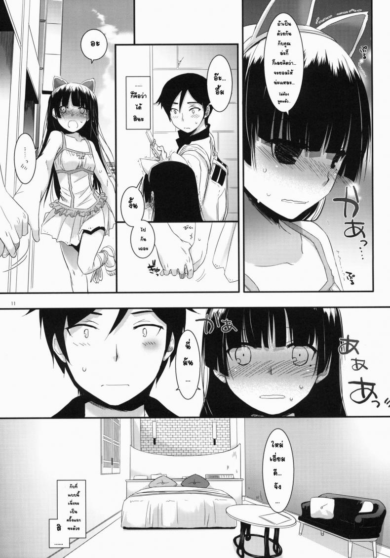 พาเข้าโรงแรม [Digital Lover (Nakajima Yuka)] D.L. action 57 (Ore no Imouto ga Konna ni Kawaii Wake ga Nai) – พาเข้าโรงแรม [Digital Lover (Nakajima Yuka)] D.L. action 57 (Ore no Imouto ga Konna ni Kawaii Wake ga Nai) – ตอนที่ 1 หน้า 10
