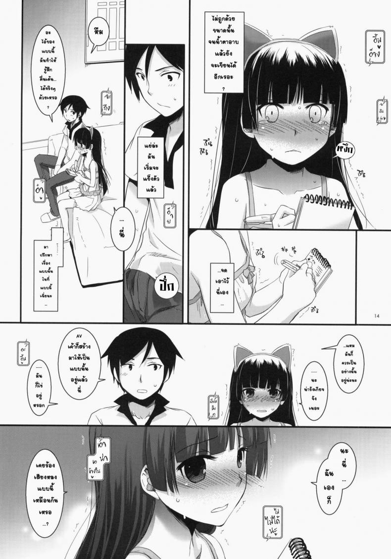 พาเข้าโรงแรม [Digital Lover (Nakajima Yuka)] D.L. action 57 (Ore no Imouto ga Konna ni Kawaii Wake ga Nai) – พาเข้าโรงแรม [Digital Lover (Nakajima Yuka)] D.L. action 57 (Ore no Imouto ga Konna ni Kawaii Wake ga Nai) – ตอนที่ 1 หน้า 13