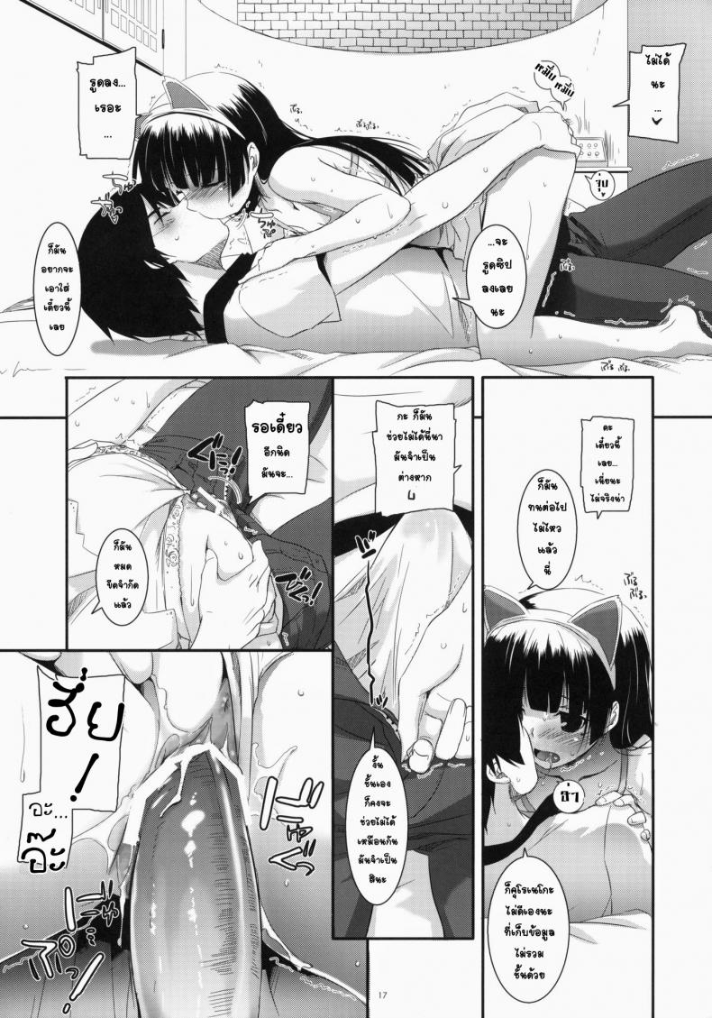 พาเข้าโรงแรม [Digital Lover (Nakajima Yuka)] D.L. action 57 (Ore no Imouto ga Konna ni Kawaii Wake ga Nai) – พาเข้าโรงแรม [Digital Lover (Nakajima Yuka)] D.L. action 57 (Ore no Imouto ga Konna ni Kawaii Wake ga Nai) – ตอนที่ 1 หน้า 16