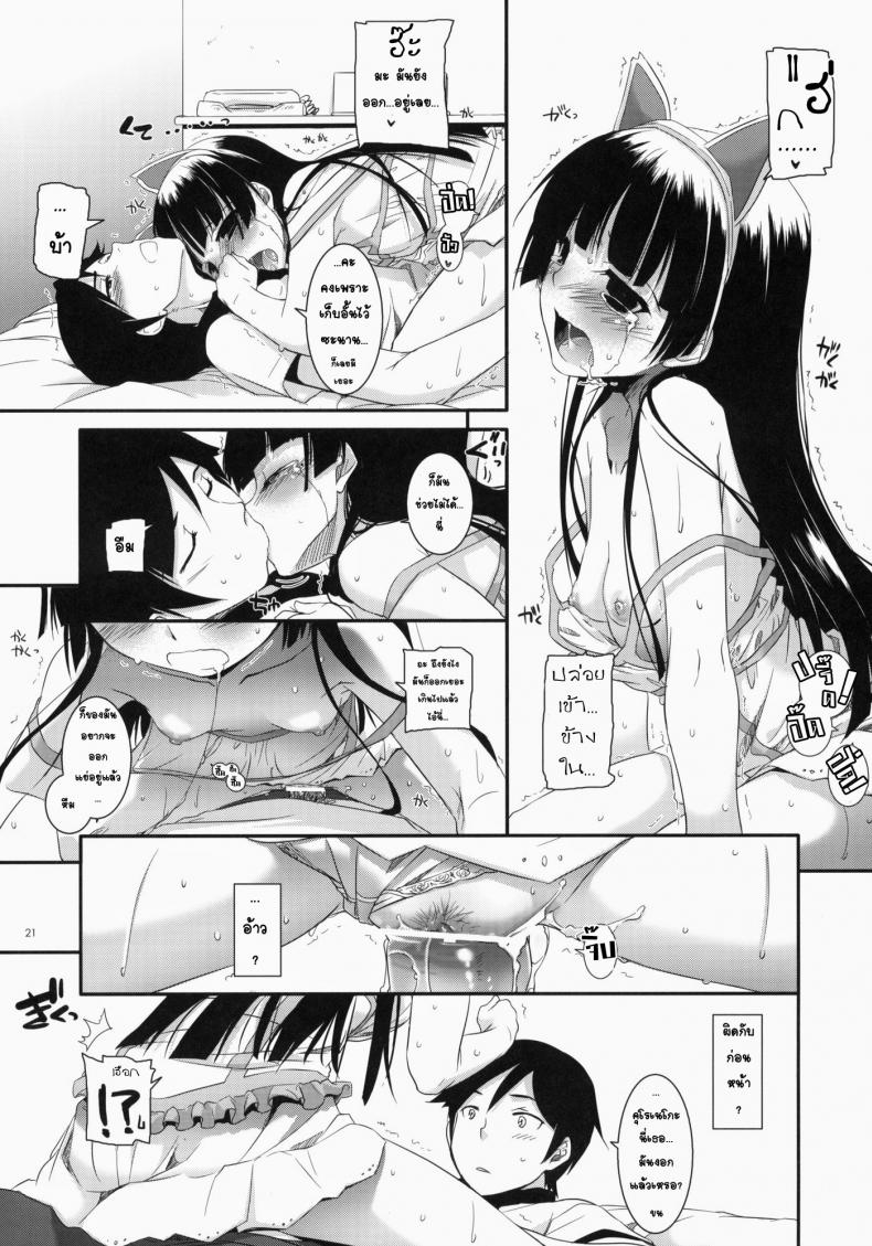 พาเข้าโรงแรม [Digital Lover (Nakajima Yuka)] D.L. action 57 (Ore no Imouto ga Konna ni Kawaii Wake ga Nai) – พาเข้าโรงแรม [Digital Lover (Nakajima Yuka)] D.L. action 57 (Ore no Imouto ga Konna ni Kawaii Wake ga Nai) – ตอนที่ 1 หน้า 20