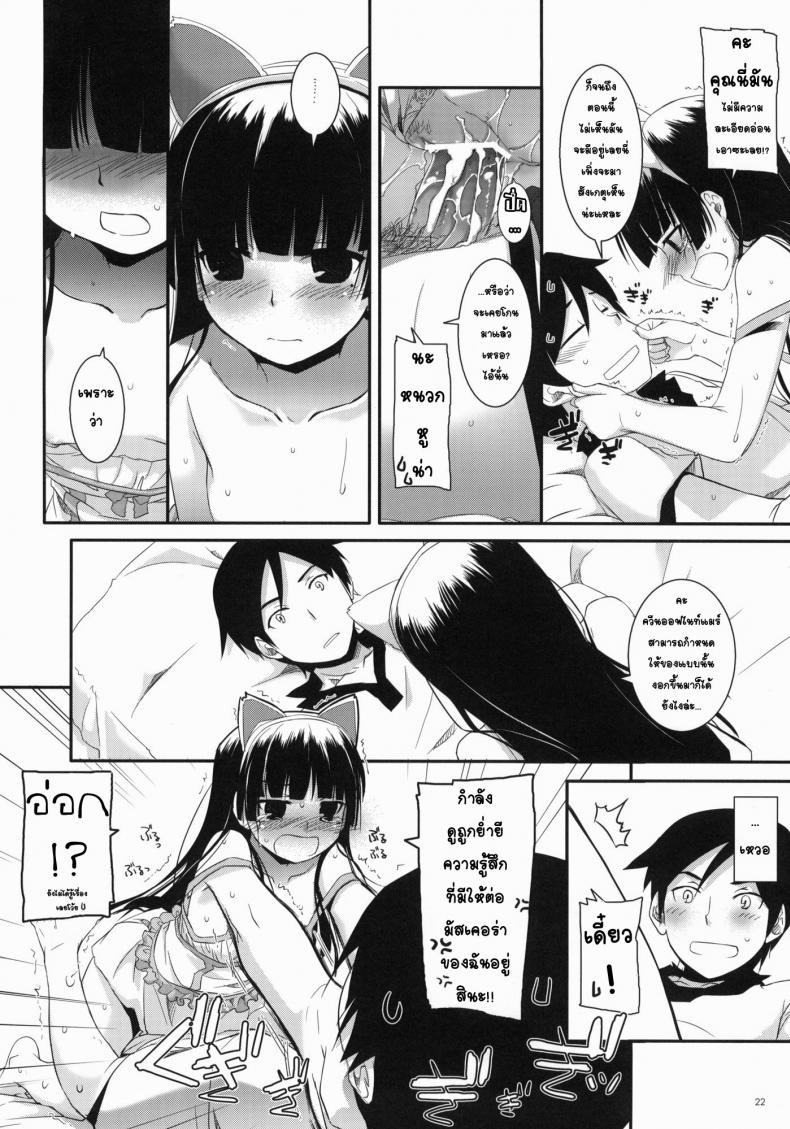 พาเข้าโรงแรม [Digital Lover (Nakajima Yuka)] D.L. action 57 (Ore no Imouto ga Konna ni Kawaii Wake ga Nai) – พาเข้าโรงแรม [Digital Lover (Nakajima Yuka)] D.L. action 57 (Ore no Imouto ga Konna ni Kawaii Wake ga Nai) – ตอนที่ 1 หน้า 21