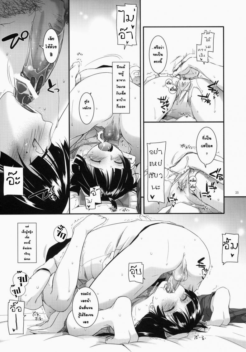 พาเข้าโรงแรม [Digital Lover (Nakajima Yuka)] D.L. action 57 (Ore no Imouto ga Konna ni Kawaii Wake ga Nai) – พาเข้าโรงแรม [Digital Lover (Nakajima Yuka)] D.L. action 57 (Ore no Imouto ga Konna ni Kawaii Wake ga Nai) – ตอนที่ 1 หน้า 24