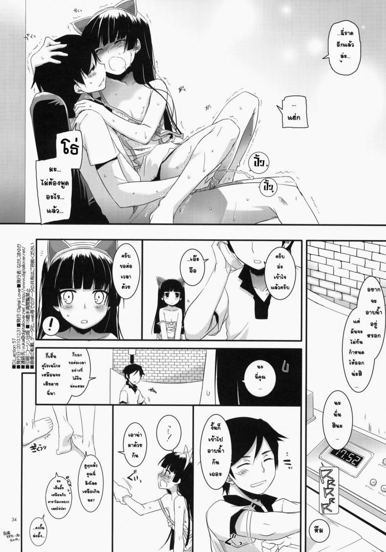 พาเข้าโรงแรม [Digital Lover (Nakajima Yuka)] D.L. action 57 (Ore no Imouto ga Konna ni Kawaii Wake ga Nai) – พาเข้าโรงแรม [Digital Lover (Nakajima Yuka)] D.L. action 57 (Ore no Imouto ga Konna ni Kawaii Wake ga Nai) – ตอนที่ 1 หน้า 33
