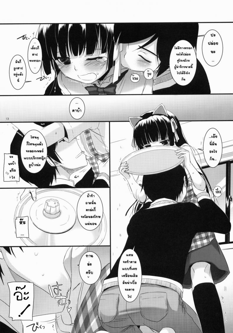 แต่งคอสเพลสร้างอารมณ์ [Nakajima Yuka] D.L. Action 59 – แต่งคอสเพลสร้างอารมณ์ [Nakajima Yuka] D.L. Action 59 – ตอนที่ 1 หน้า 12