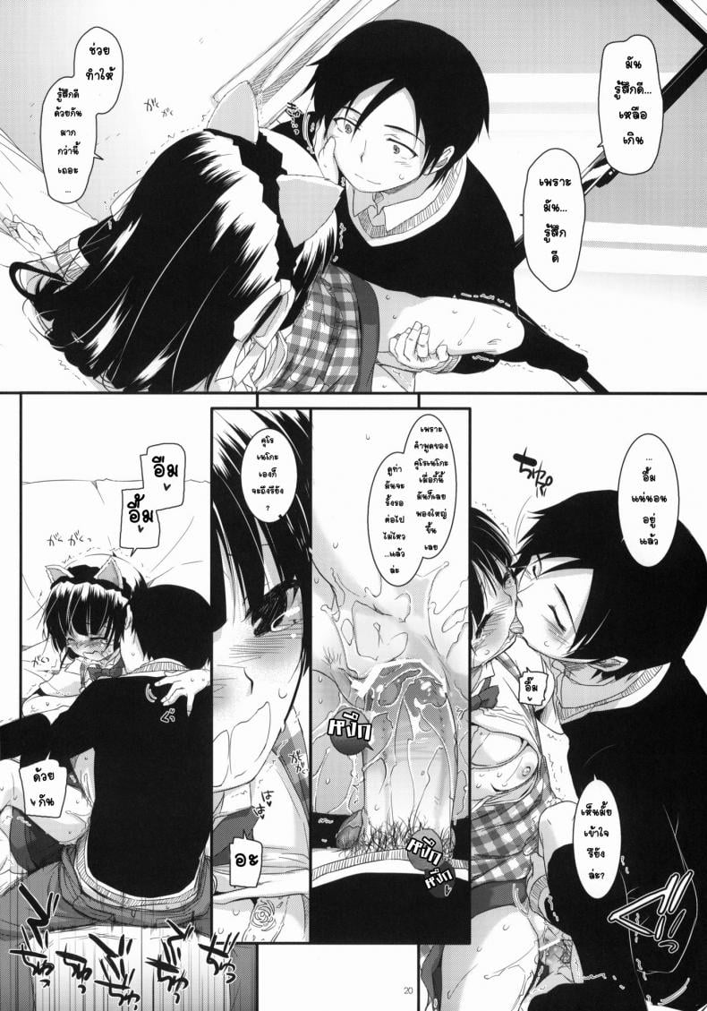 แต่งคอสเพลสร้างอารมณ์ [Nakajima Yuka] D.L. Action 59 – แต่งคอสเพลสร้างอารมณ์ [Nakajima Yuka] D.L. Action 59 – ตอนที่ 1 หน้า 19
