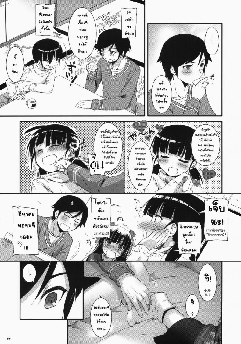 เล่นเสียวใต้โต๊ะ [Digital Lover (Nakajima Yuka)] D.L.action 66 (Ore no Imouto ga Konna ni Kawaii Wake ga Nai) – เล่นเสียวใต้โต๊ะ [Digital Lover (Nakajima Yuka)] D.L.action 66 (Ore no Imouto ga Konna ni Kawaii Wake ga Nai) – ตอนที่ 1 หน้า 4