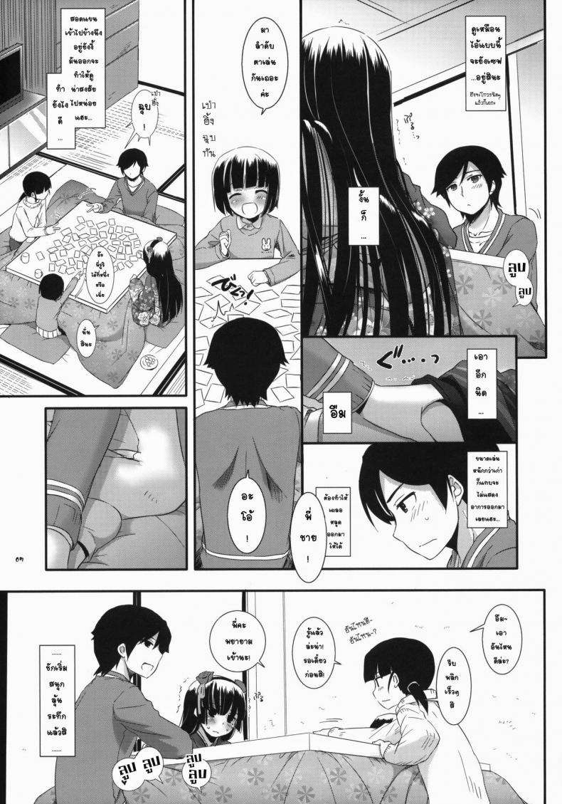 เล่นเสียวใต้โต๊ะ [Digital Lover (Nakajima Yuka)] D.L.action 66 (Ore no Imouto ga Konna ni Kawaii Wake ga Nai) – เล่นเสียวใต้โต๊ะ [Digital Lover (Nakajima Yuka)] D.L.action 66 (Ore no Imouto ga Konna ni Kawaii Wake ga Nai) – ตอนที่ 1 หน้า 6