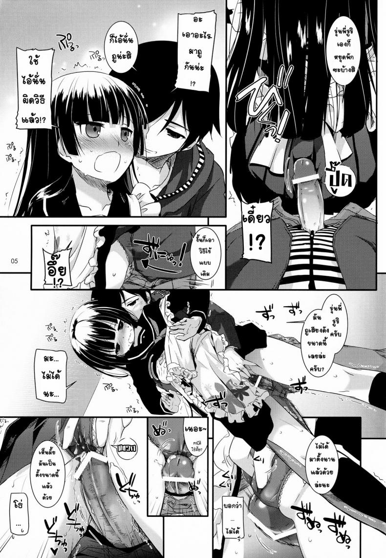 ซั่มทุกวันสามเวลา [Digital Lover (Nakajima Yuka)] D.L.action 69 (Ore no Imouto ga Konna ni Kawaii Wake ga Nai) – ซั่มทุกวันสามเวลา [Digital Lover (Nakajima Yuka)] D.L.action 69 (Ore no Imouto ga Konna ni Kawaii Wake ga Nai) – ตอนที่ 1 หน้า 4