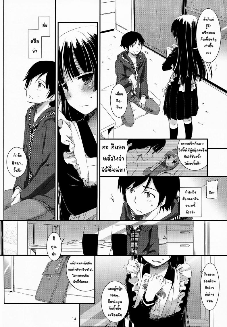 ซั่มทุกวันสามเวลา [Digital Lover (Nakajima Yuka)] D.L.action 69 (Ore no Imouto ga Konna ni Kawaii Wake ga Nai) – ซั่มทุกวันสามเวลา [Digital Lover (Nakajima Yuka)] D.L.action 69 (Ore no Imouto ga Konna ni Kawaii Wake ga Nai) – ตอนที่ 1 หน้า 13