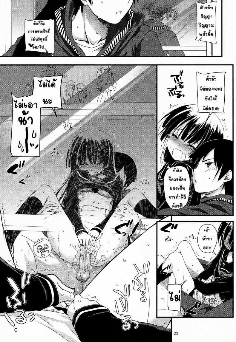 ซั่มทุกวันสามเวลา [Digital Lover (Nakajima Yuka)] D.L.action 69 (Ore no Imouto ga Konna ni Kawaii Wake ga Nai) – ซั่มทุกวันสามเวลา [Digital Lover (Nakajima Yuka)] D.L.action 69 (Ore no Imouto ga Konna ni Kawaii Wake ga Nai) – ตอนที่ 1 หน้า 22