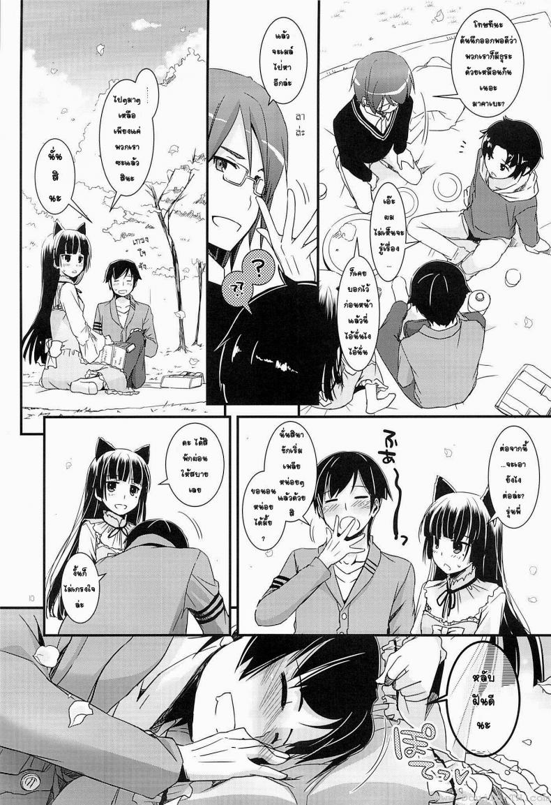 น้องแมวดำ [Digital Lover (Nakajima Yuka)] D.L. action 75 (Ore no Imouto ga Konna ni Kawaii Wake ga Nai) – น้องแมวดำ [Digital Lover (Nakajima Yuka)] D.L. action 75 (Ore no Imouto ga Konna ni Kawaii Wake ga Nai) – ตอนที่ 1 หน้า 9
