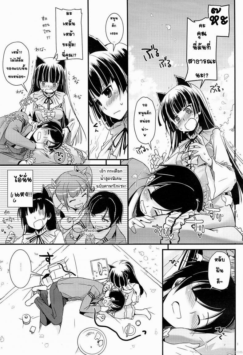 น้องแมวดำ [Digital Lover (Nakajima Yuka)] D.L. action 75 (Ore no Imouto ga Konna ni Kawaii Wake ga Nai) – น้องแมวดำ [Digital Lover (Nakajima Yuka)] D.L. action 75 (Ore no Imouto ga Konna ni Kawaii Wake ga Nai) – ตอนที่ 1 หน้า 10