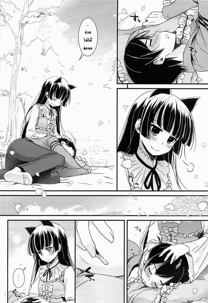 น้องแมวดำ [Digital Lover (Nakajima Yuka)] D.L. action 75 (Ore no Imouto ga Konna ni Kawaii Wake ga Nai) – น้องแมวดำ [Digital Lover (Nakajima Yuka)] D.L. action 75 (Ore no Imouto ga Konna ni Kawaii Wake ga Nai) – ตอนที่ 1 หน้า 11