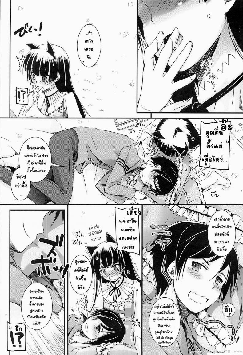 น้องแมวดำ [Digital Lover (Nakajima Yuka)] D.L. action 75 (Ore no Imouto ga Konna ni Kawaii Wake ga Nai) – น้องแมวดำ [Digital Lover (Nakajima Yuka)] D.L. action 75 (Ore no Imouto ga Konna ni Kawaii Wake ga Nai) – ตอนที่ 1 หน้า 13