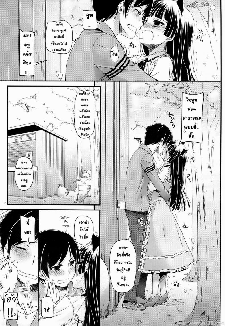 น้องแมวดำ [Digital Lover (Nakajima Yuka)] D.L. action 75 (Ore no Imouto ga Konna ni Kawaii Wake ga Nai) – น้องแมวดำ [Digital Lover (Nakajima Yuka)] D.L. action 75 (Ore no Imouto ga Konna ni Kawaii Wake ga Nai) – ตอนที่ 1 หน้า 16