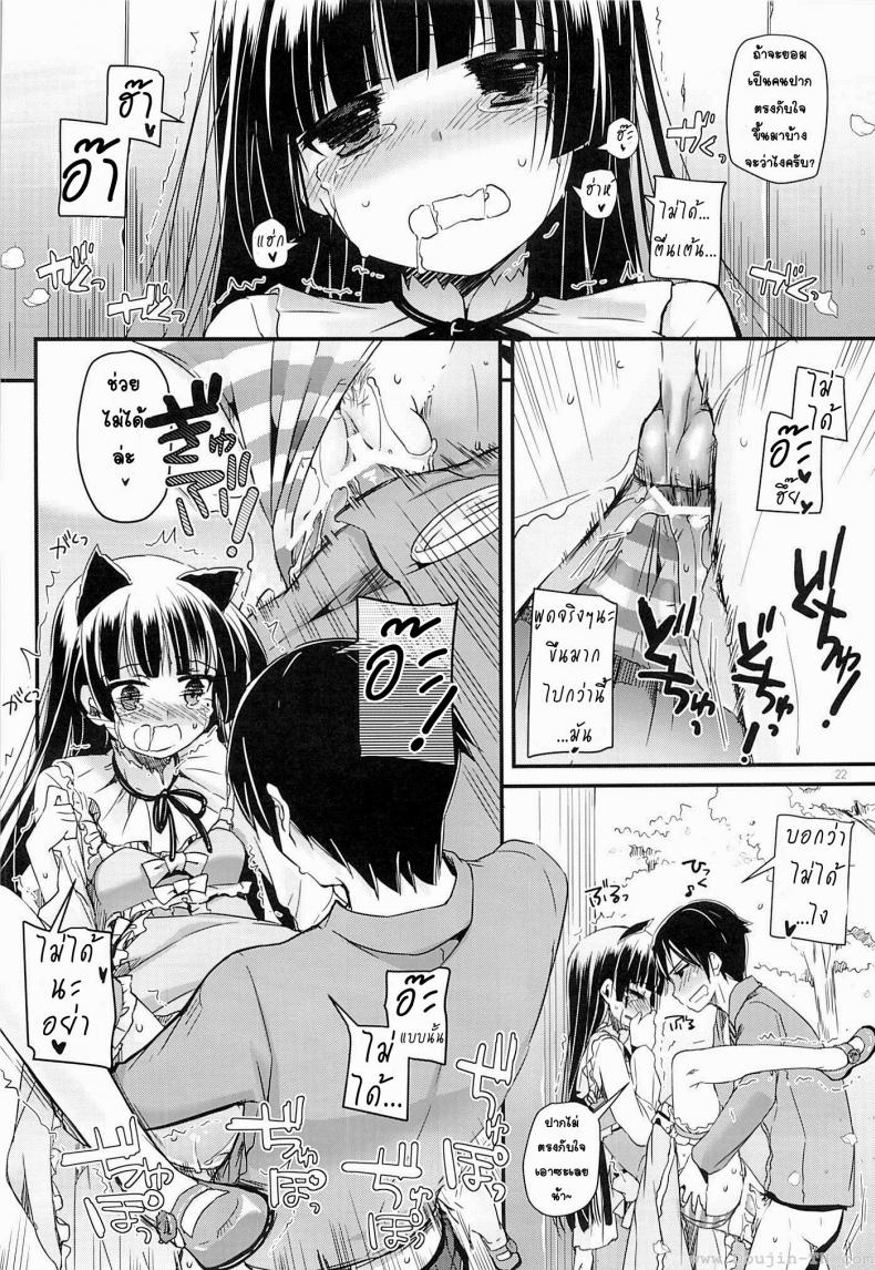 น้องแมวดำ [Digital Lover (Nakajima Yuka)] D.L. action 75 (Ore no Imouto ga Konna ni Kawaii Wake ga Nai) – น้องแมวดำ [Digital Lover (Nakajima Yuka)] D.L. action 75 (Ore no Imouto ga Konna ni Kawaii Wake ga Nai) – ตอนที่ 1 หน้า 21