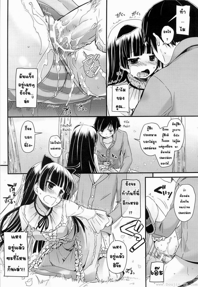 น้องแมวดำ [Digital Lover (Nakajima Yuka)] D.L. action 75 (Ore no Imouto ga Konna ni Kawaii Wake ga Nai) – น้องแมวดำ [Digital Lover (Nakajima Yuka)] D.L. action 75 (Ore no Imouto ga Konna ni Kawaii Wake ga Nai) – ตอนที่ 1 หน้า 23