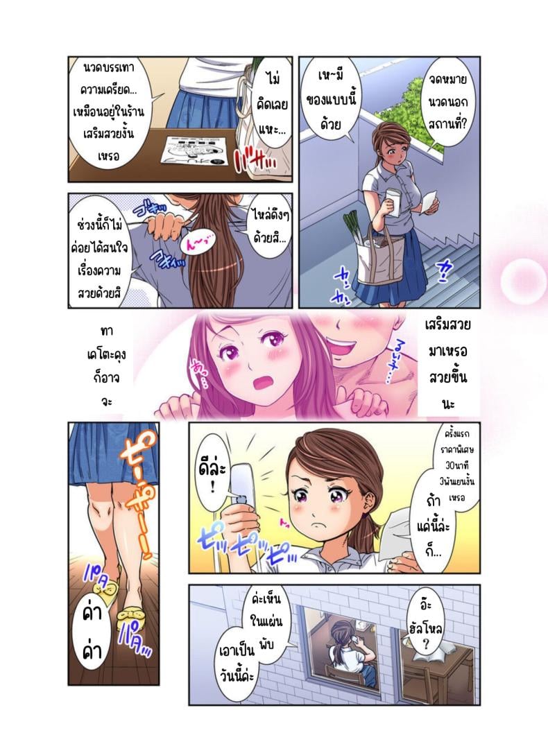 การนวดของคุณผู่หญิง [Mohu2factory] Hitozuma Gokujō Massāji – การนวดของคุณผู่หญิง [Mohu2factory] Hitozuma Gokujō Massāji หน้า 6