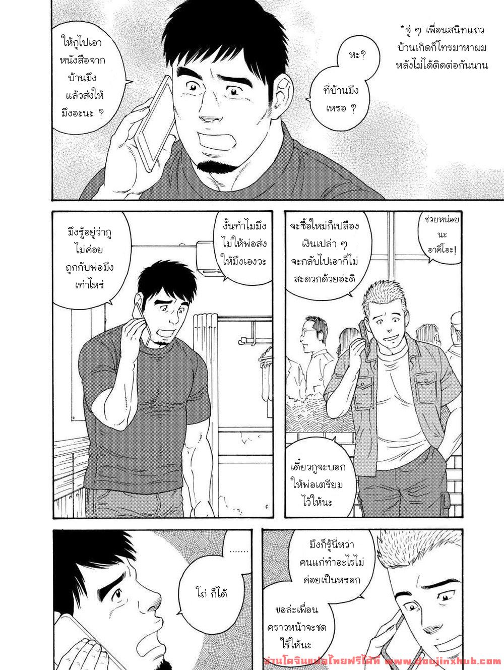 ผมโดนพ่อเพื่อนสนิทกินตับ [Tagame Gengoroh] Dachi no Oyaji ni Mesu ni Sarete – ผมโดนพ่อเพื่อนสนิทกินตับ [Tagame Gengoroh] Dachi no Oyaji ni Mesu ni Sarete – ตอนที่ 1 หน้า 2