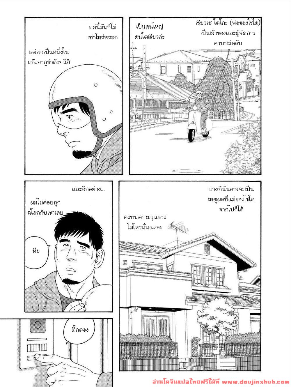 ผมโดนพ่อเพื่อนสนิทกินตับ [Tagame Gengoroh] Dachi no Oyaji ni Mesu ni Sarete – ผมโดนพ่อเพื่อนสนิทกินตับ [Tagame Gengoroh] Dachi no Oyaji ni Mesu ni Sarete – ตอนที่ 1 หน้า 3