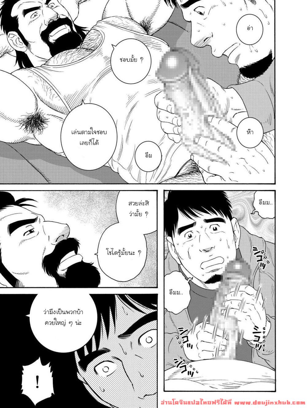 ผมโดนพ่อเพื่อนสนิทกินตับ [Tagame Gengoroh] Dachi no Oyaji ni Mesu ni Sarete – ผมโดนพ่อเพื่อนสนิทกินตับ [Tagame Gengoroh] Dachi no Oyaji ni Mesu ni Sarete – ตอนที่ 1 หน้า 15