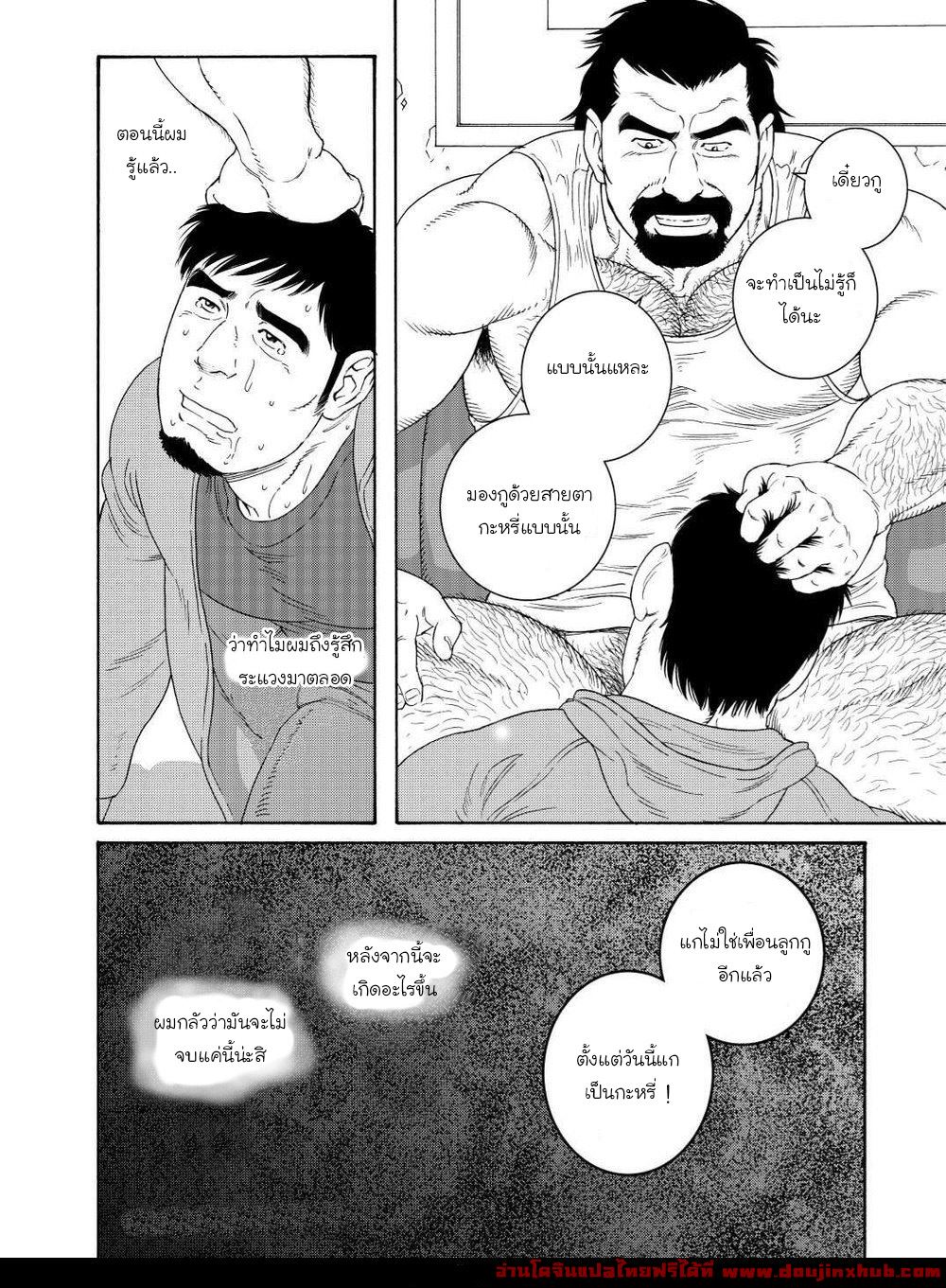 ผมโดนพ่อเพื่อนสนิทกินตับ [Tagame Gengoroh] Dachi no Oyaji ni Mesu ni Sarete – ผมโดนพ่อเพื่อนสนิทกินตับ [Tagame Gengoroh] Dachi no Oyaji ni Mesu ni Sarete – ตอนที่ 1 หน้า 16