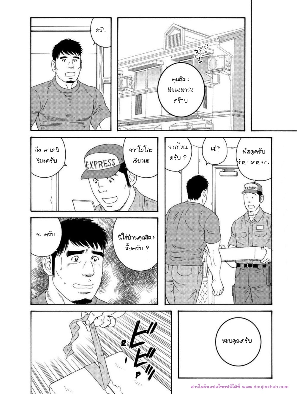 ผมโดนพ่อเพื่อนสนิทกินตับ [Tagame Gengoroh] Dachi no Oyaji ni Mesu ni Sarete – ผมโดนพ่อเพื่อนสนิทกินตับ [Tagame Gengoroh] Dachi no Oyaji ni Mesu ni Sarete – ตอนที่ 2 หน้า 14