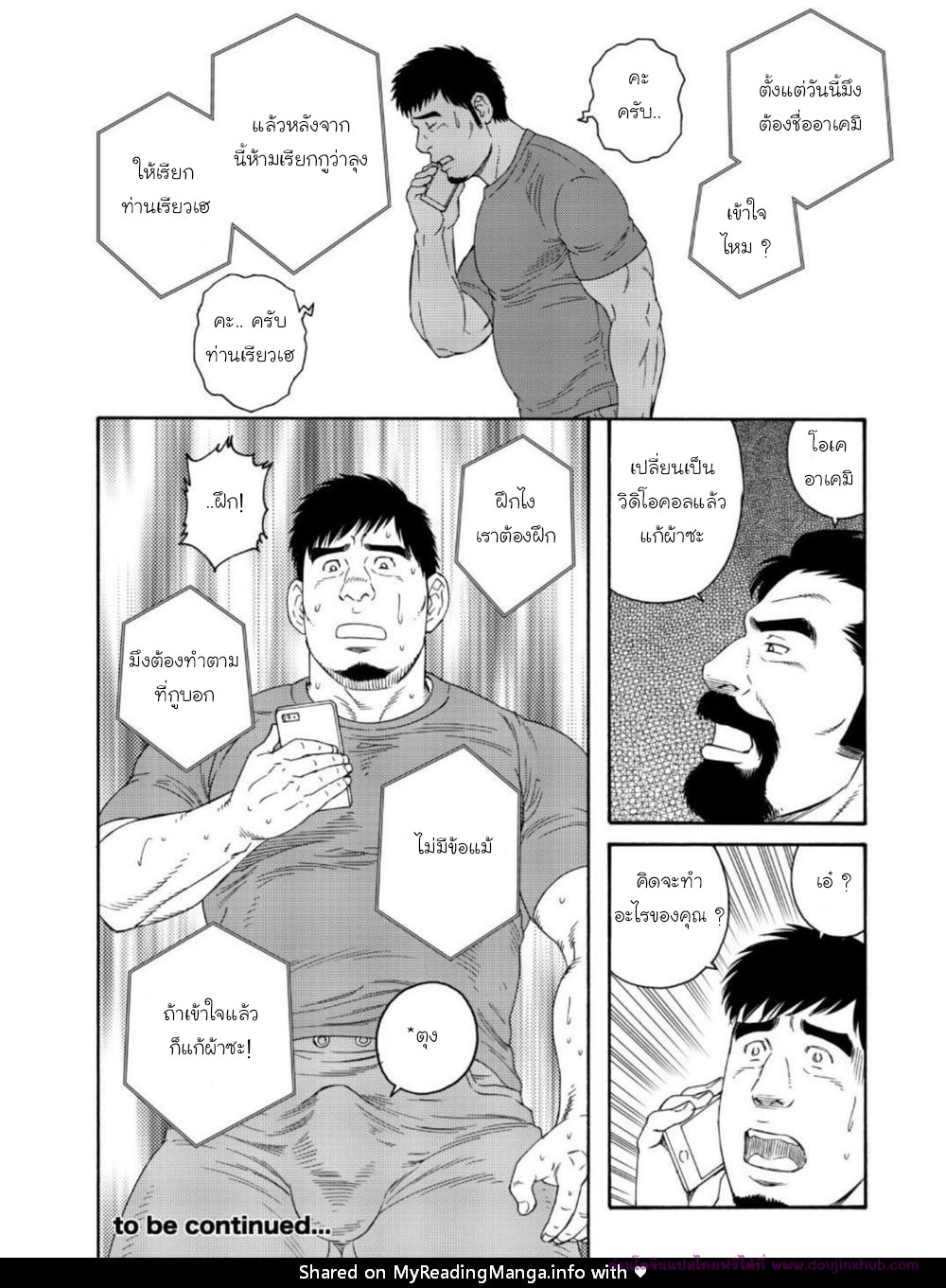 ผมโดนพ่อเพื่อนสนิทกินตับ [Tagame Gengoroh] Dachi no Oyaji ni Mesu ni Sarete – ผมโดนพ่อเพื่อนสนิทกินตับ [Tagame Gengoroh] Dachi no Oyaji ni Mesu ni Sarete – ตอนที่ 2 หน้า 16