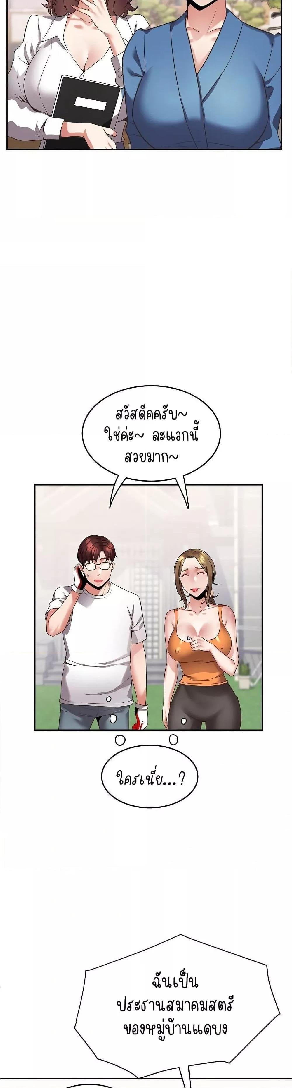 Daebong Village Women’s Association – Daebong Village Women’s Association – ตอนที่ 1 หน้า 18