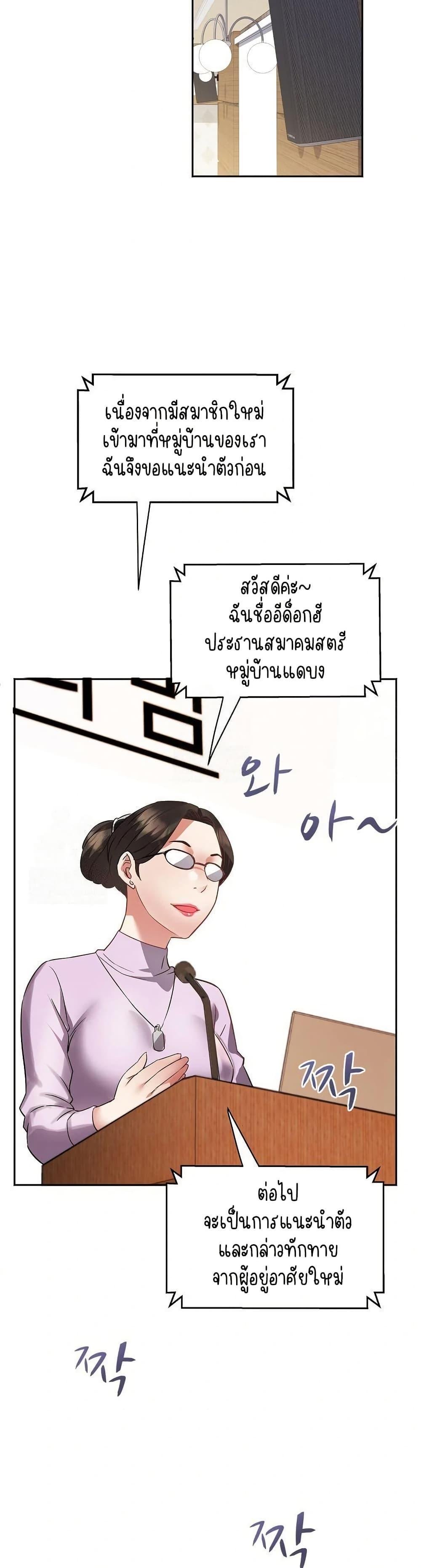 Daebong Village Women’s Association – Daebong Village Women’s Association – ตอนที่ 1 หน้า 42