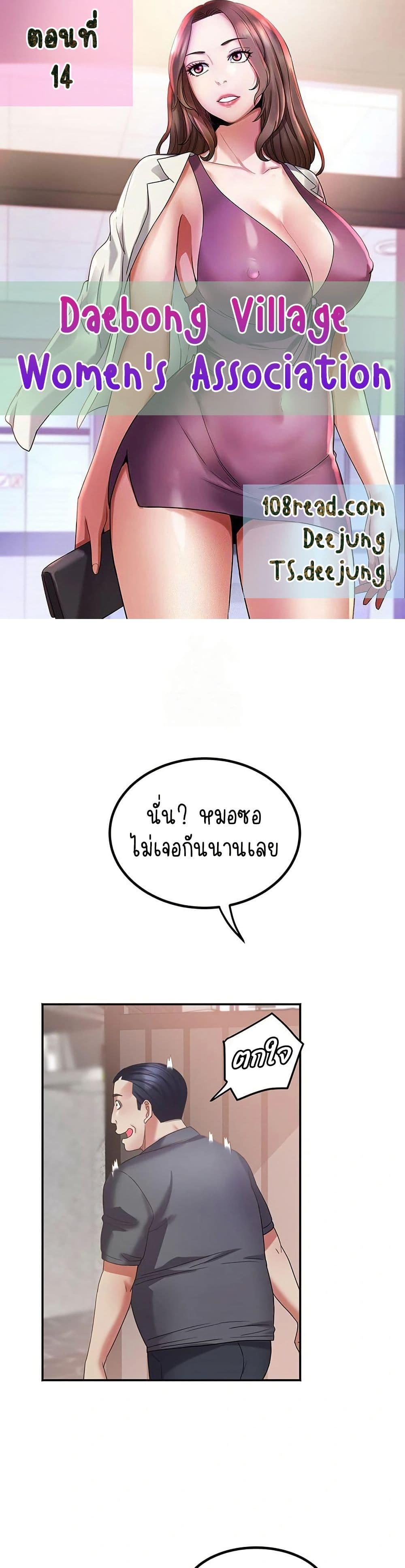 Daebong Village Women’s Association – Daebong Village Women’s Association – ตอนที่ 14 หน้า 1