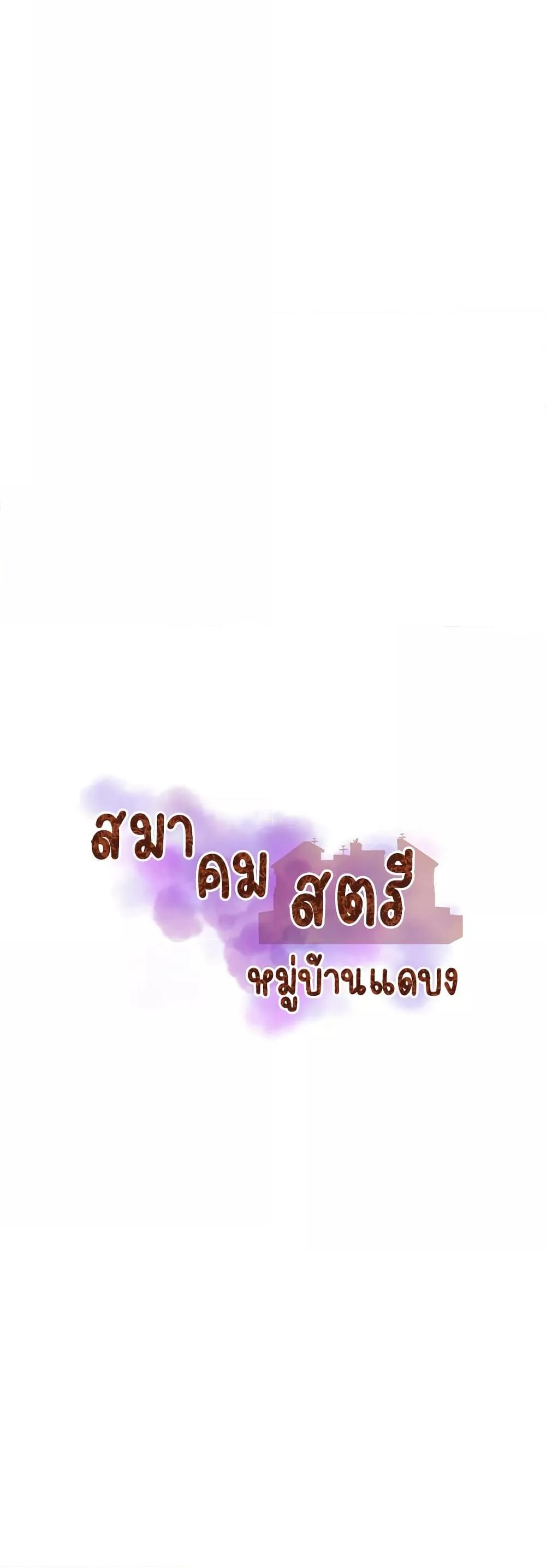 Daebong Village Women’s Association – Daebong Village Women’s Association – ตอนที่ 15 หน้า 3