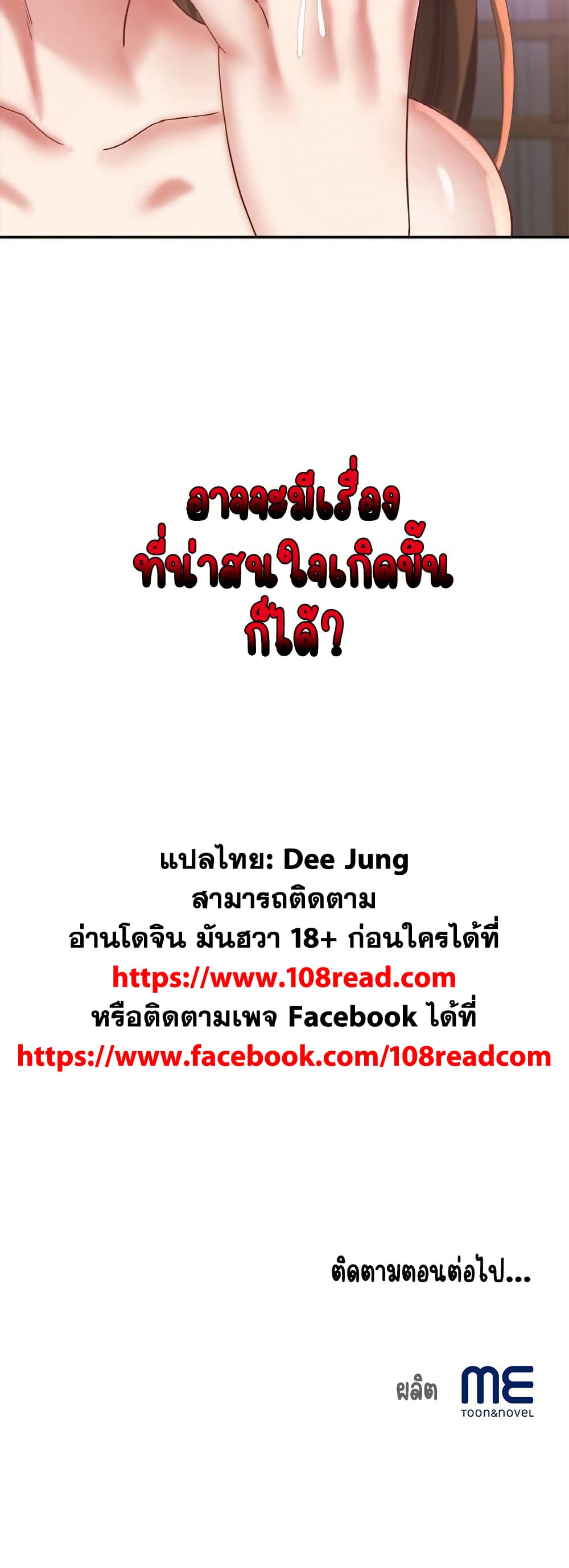 Daebong Village Women’s Association – Daebong Village Women’s Association – ตอนที่ 18 หน้า 50