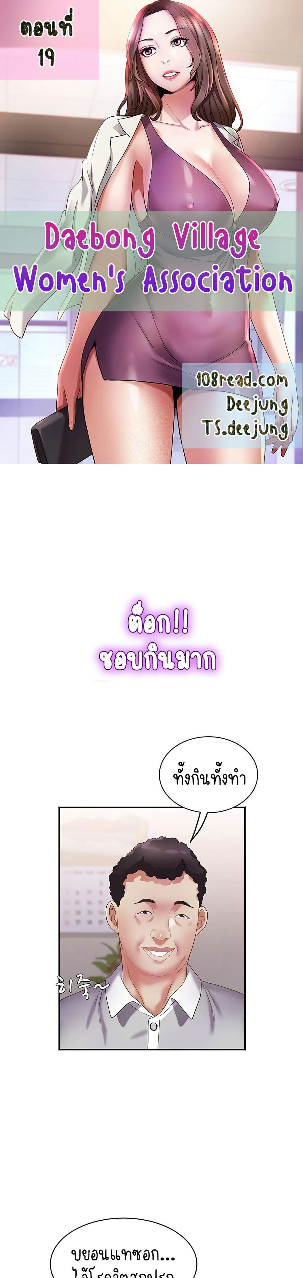 Daebong Village Women’s Association – Daebong Village Women’s Association – ตอนที่ 19 หน้า 1