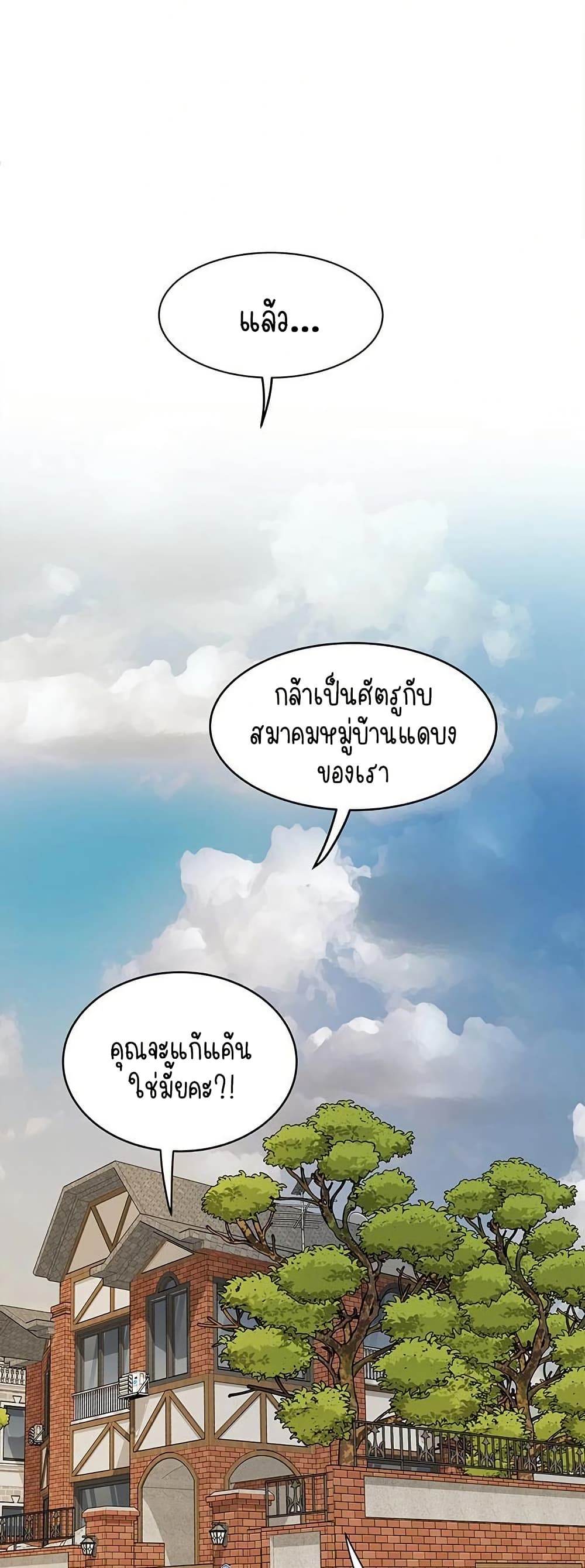 Daebong Village Women’s Association – Daebong Village Women’s Association – ตอนที่ 19 หน้า 4