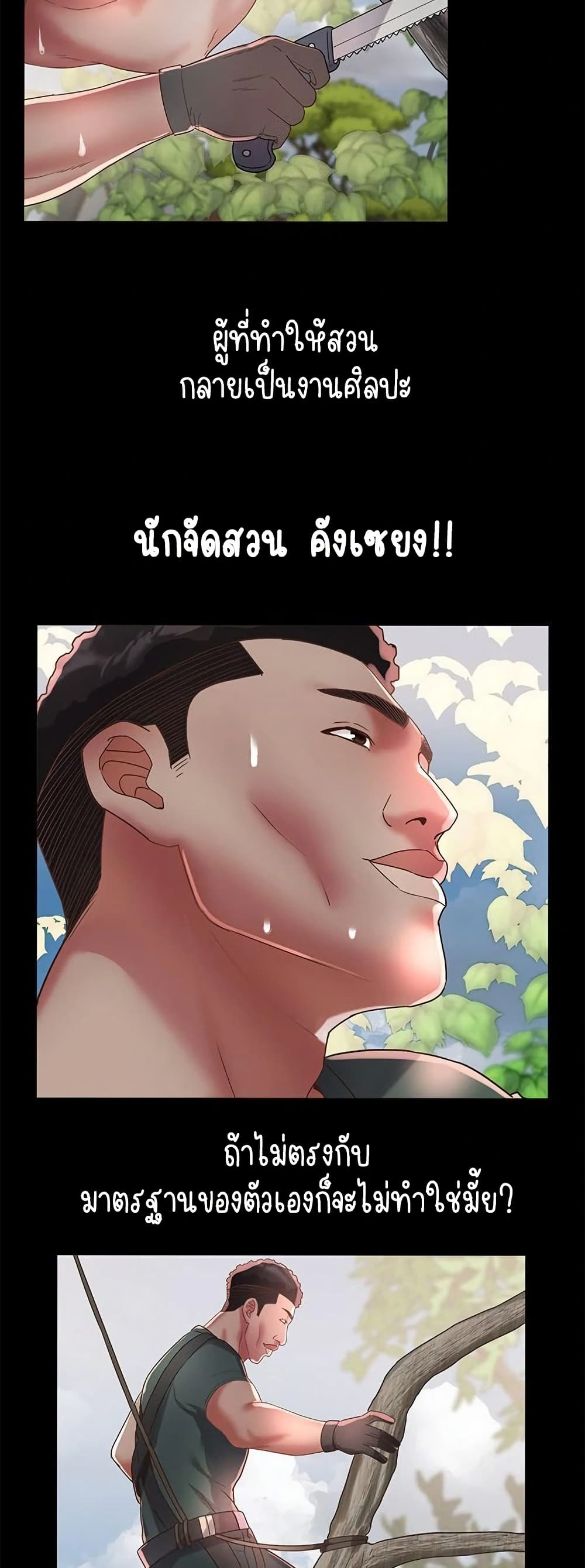 Daebong Village Women’s Association – Daebong Village Women’s Association – ตอนที่ 19 หน้า 20